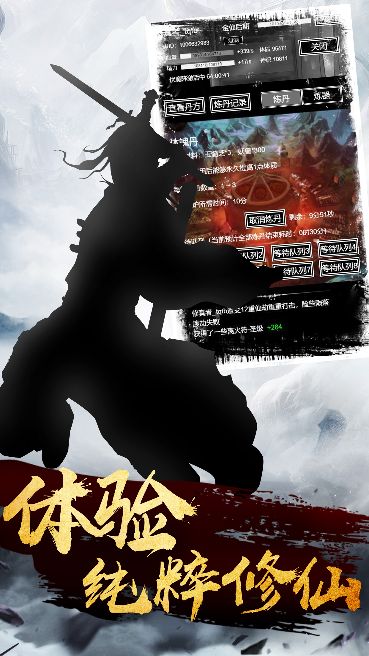 修仙道:末法时代