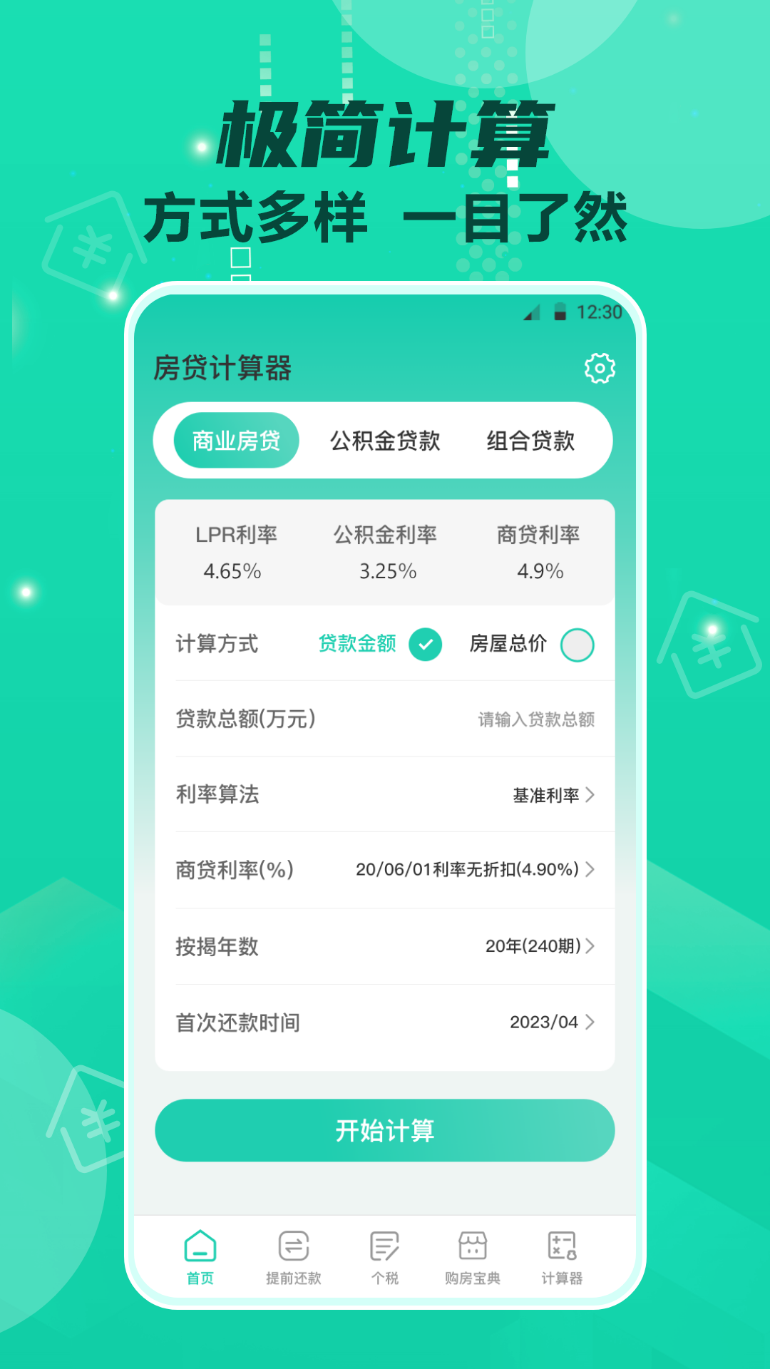 房贷计算器2023年最新版利率 房贷计算器2023年最新版利率