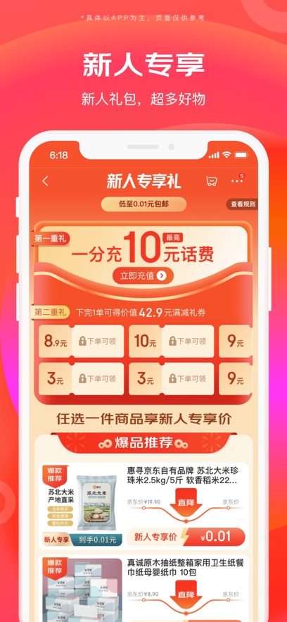 京东app下载安装