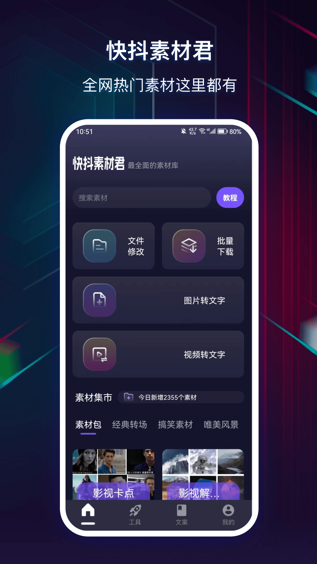 抖素材君