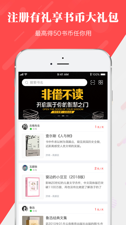 非借不读