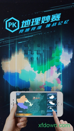 妙懂初中地理软件