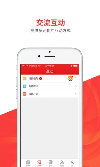 云话智慧党建