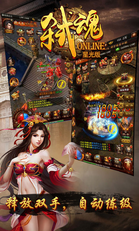 弑魂Online星光版
