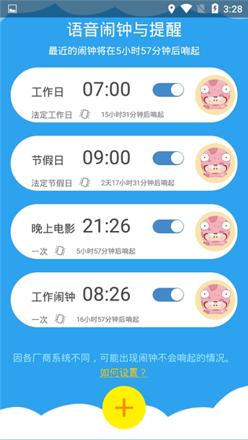 起床闹钟 起床闹钟