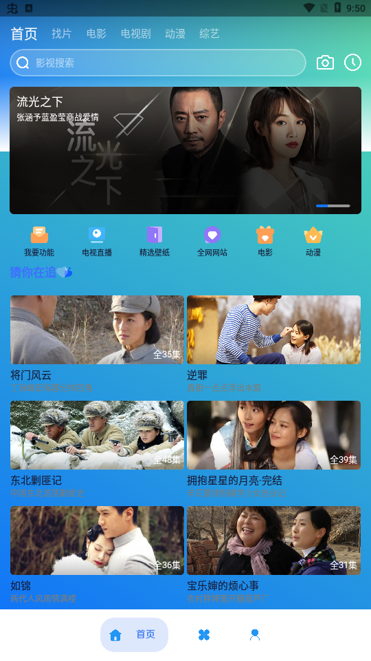 追番君