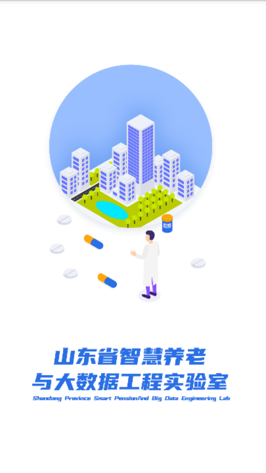 互联网医院用户端 互联网医院用户端