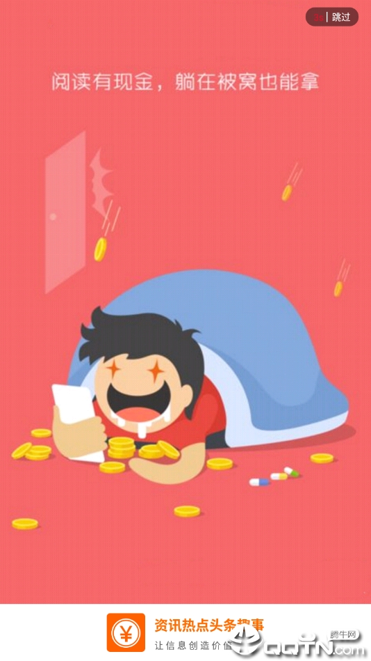 头条趣闻赚钱