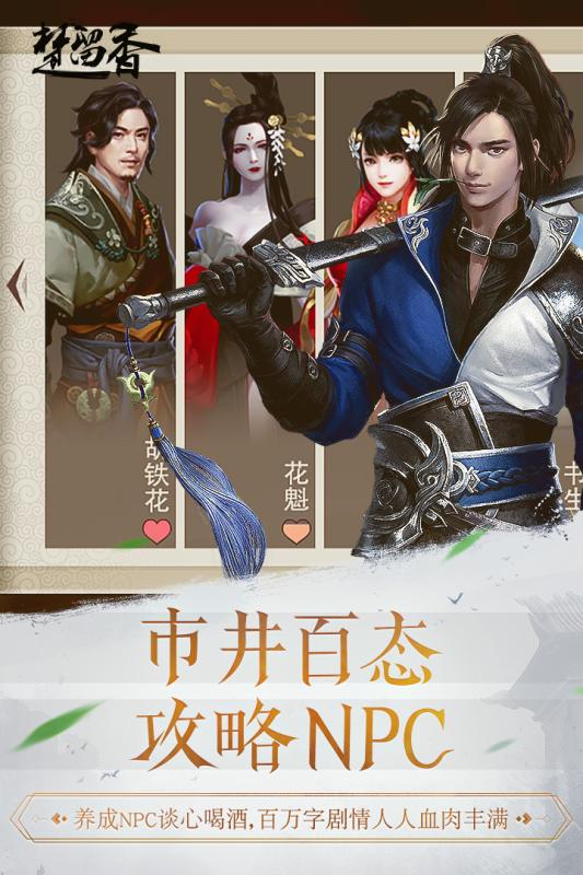 楚留香手游天刀版