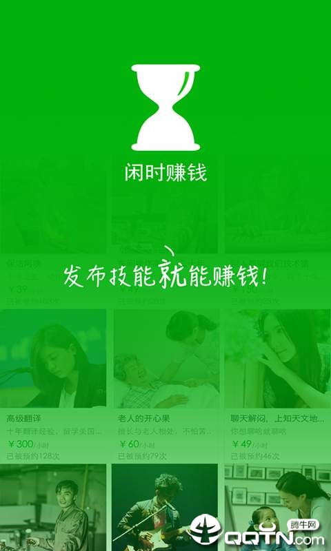 闲时赚钱