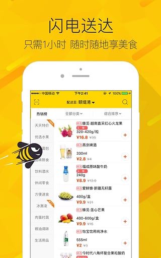 爱鲜蜂 爱鲜蜂