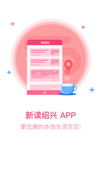 新读绍兴