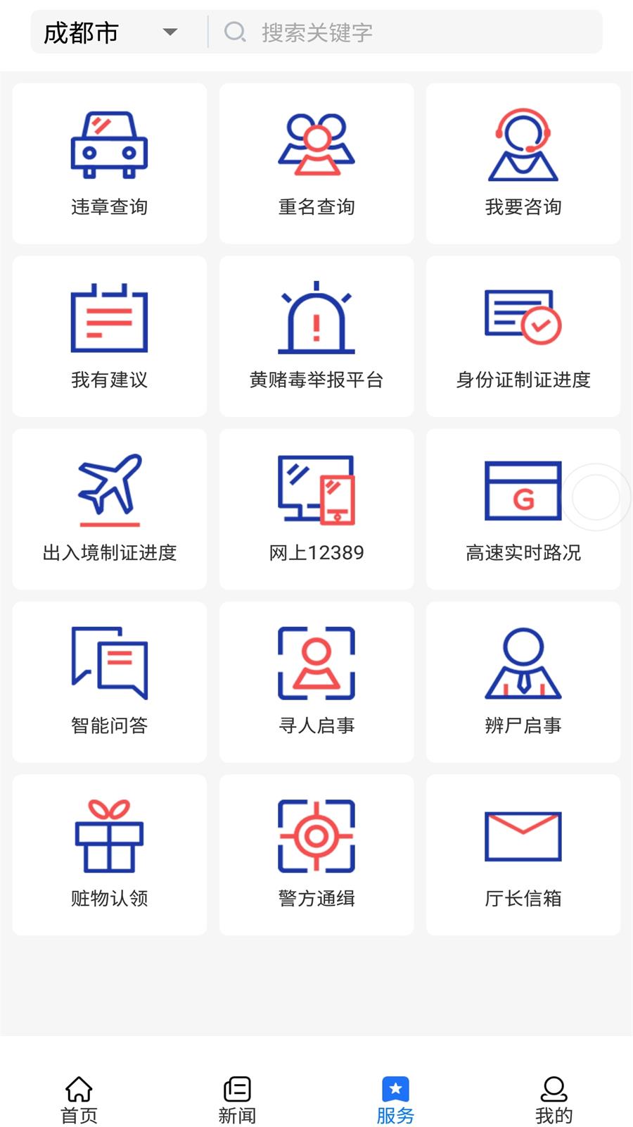 四川公安交通管理信息网 四川公安交通管理信息网