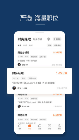 前程无忧51Job 前程无忧51Job