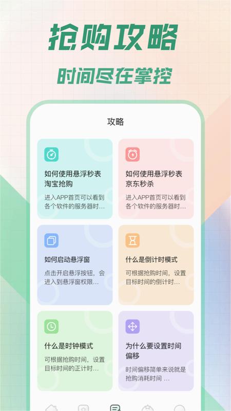 悬浮秒表 悬浮秒表