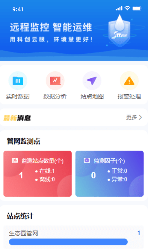 莞水管网
