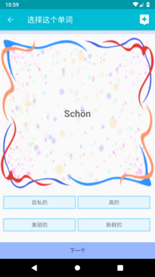 学习德语 学习德语