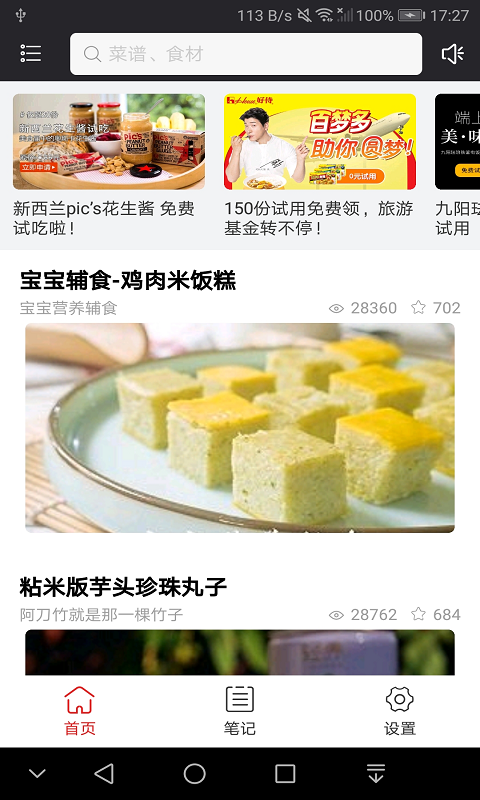 家常菜谱下载 家常菜谱下载