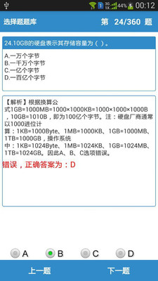计算机一级掌上通 计算机一级掌上通