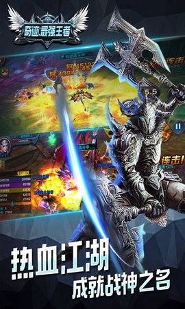 奇迹:最强王者