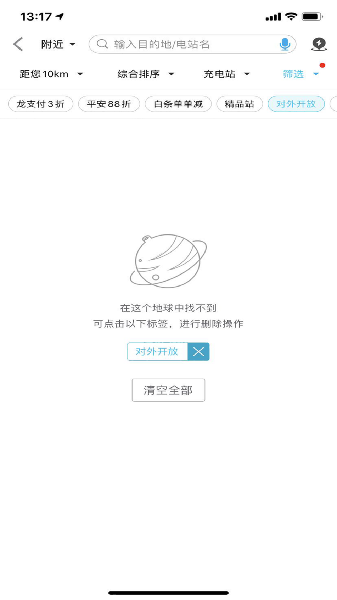 港华易充 港华易充