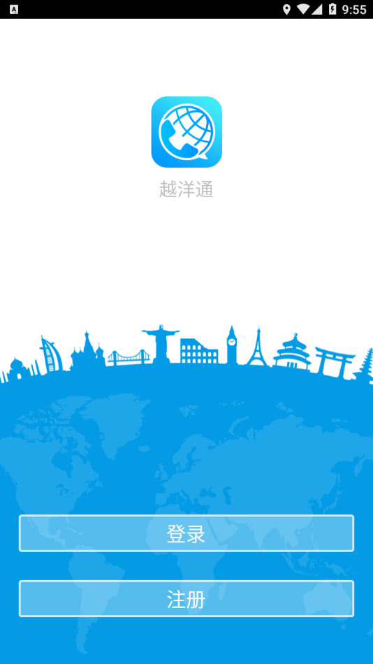 越洋通app 越洋通app