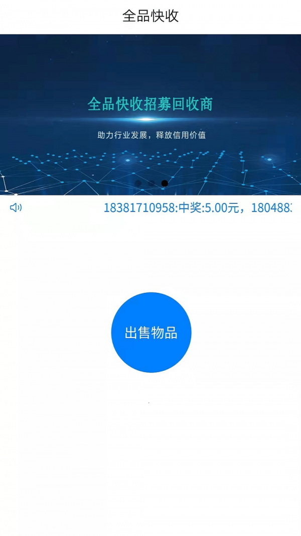 全品快收 全品快收