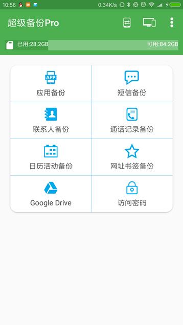 超级备份Pro