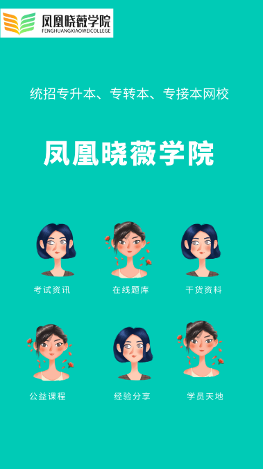晓薇在线课堂