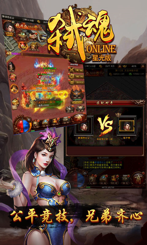 弑魂Online星光版