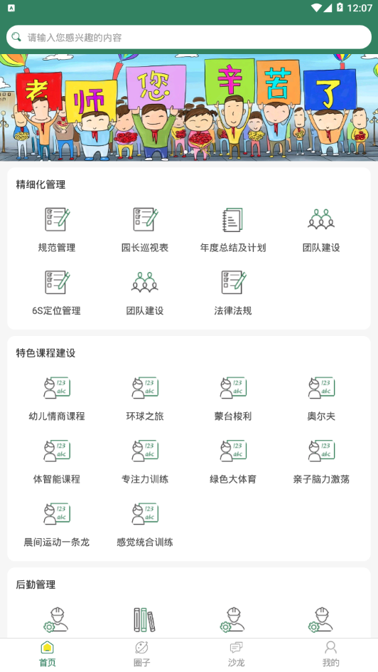 幼教管理商学院