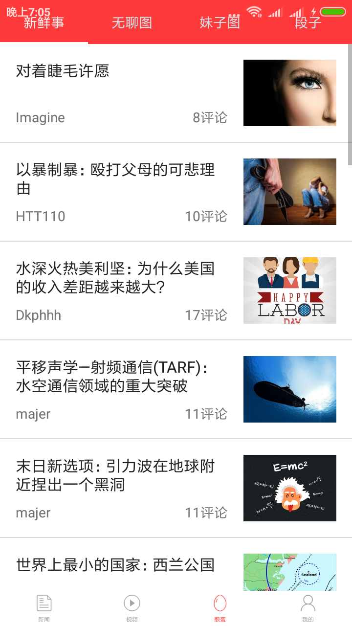 周文段子