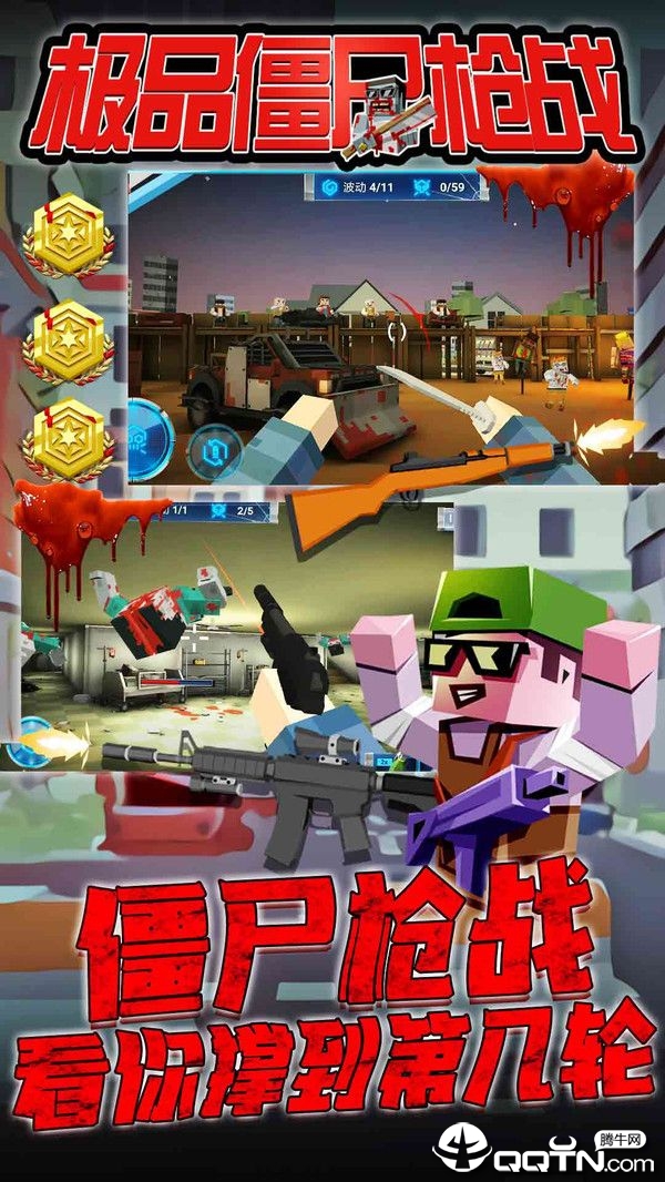 极品僵尸枪战