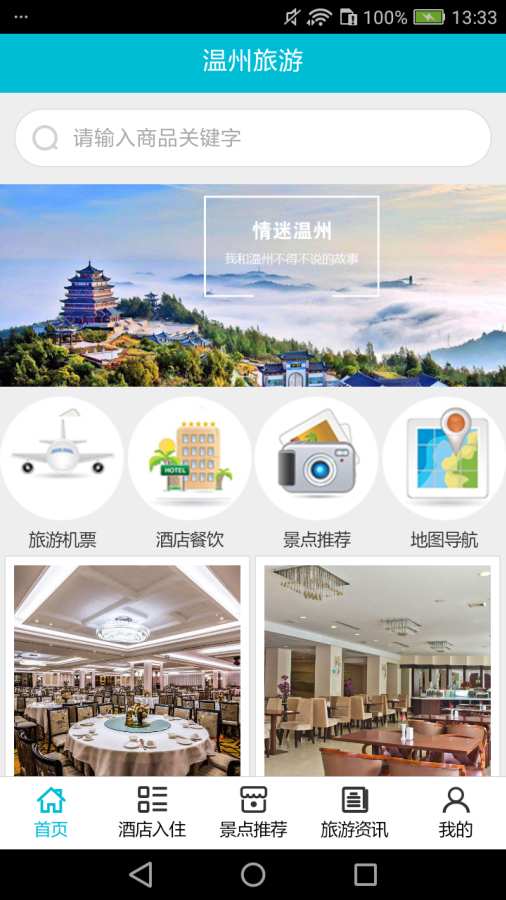 温州旅游
