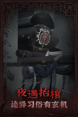 封门村安卓免费版