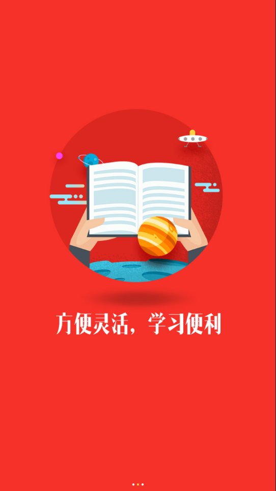网络党校
