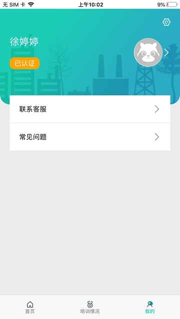 华威科培训平台
