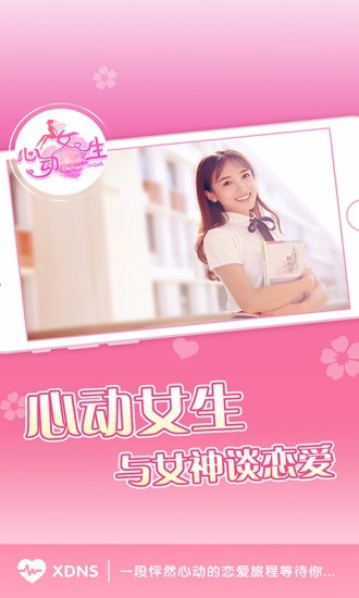 心动女生 心动女生