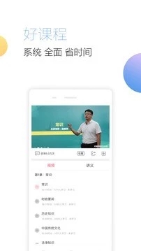 公务员考试随身学 公务员考试随身学