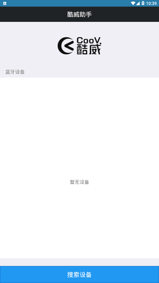 酷威助手