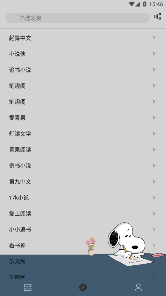 史鲁比小说App下载手机版