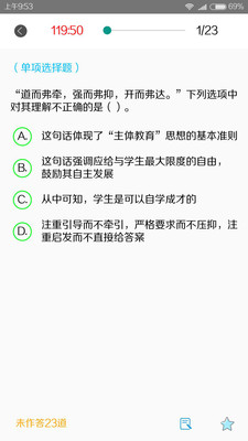 来考教师 来考教师