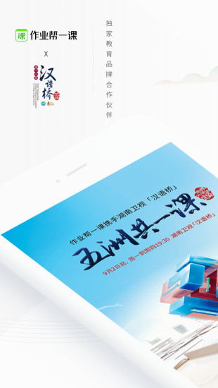 作业帮直播课