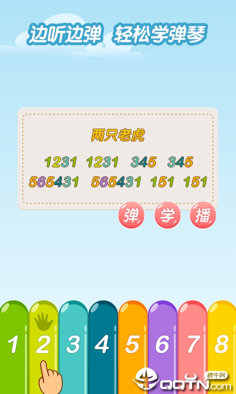 亲亲熊学弹琴app