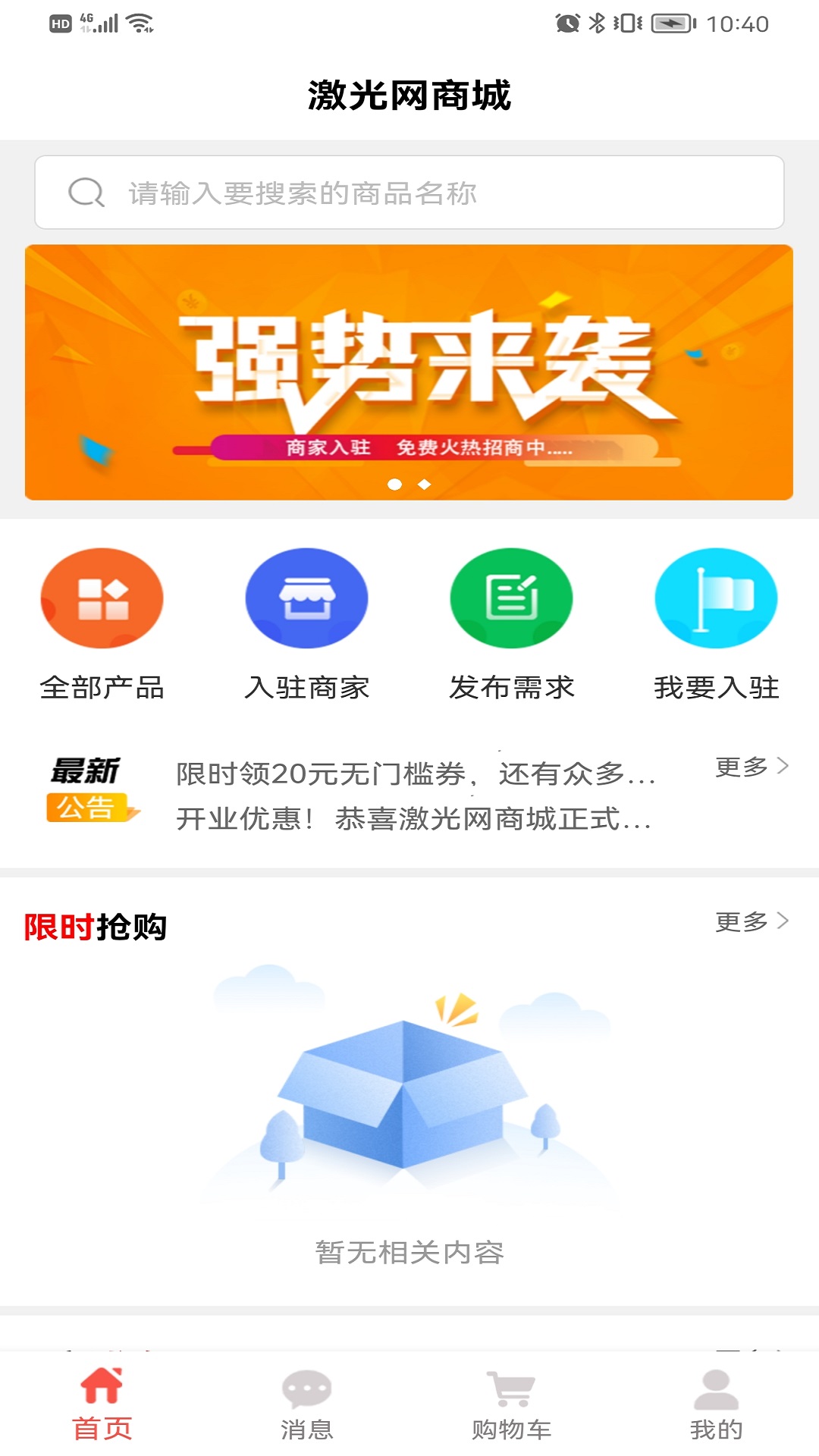 激光网商城
