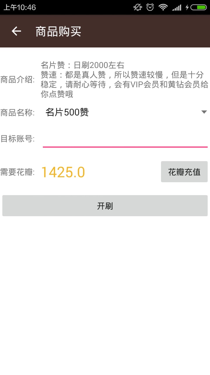 樱花刷赞精灵