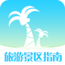 旅游景区指南软件