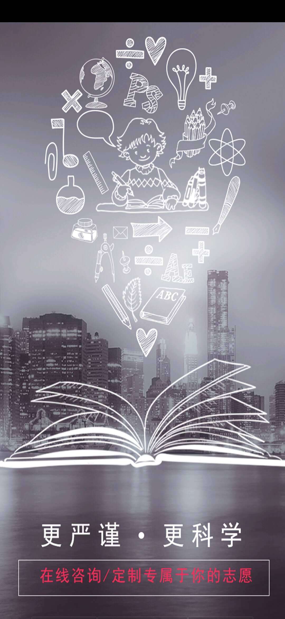 黄金志愿