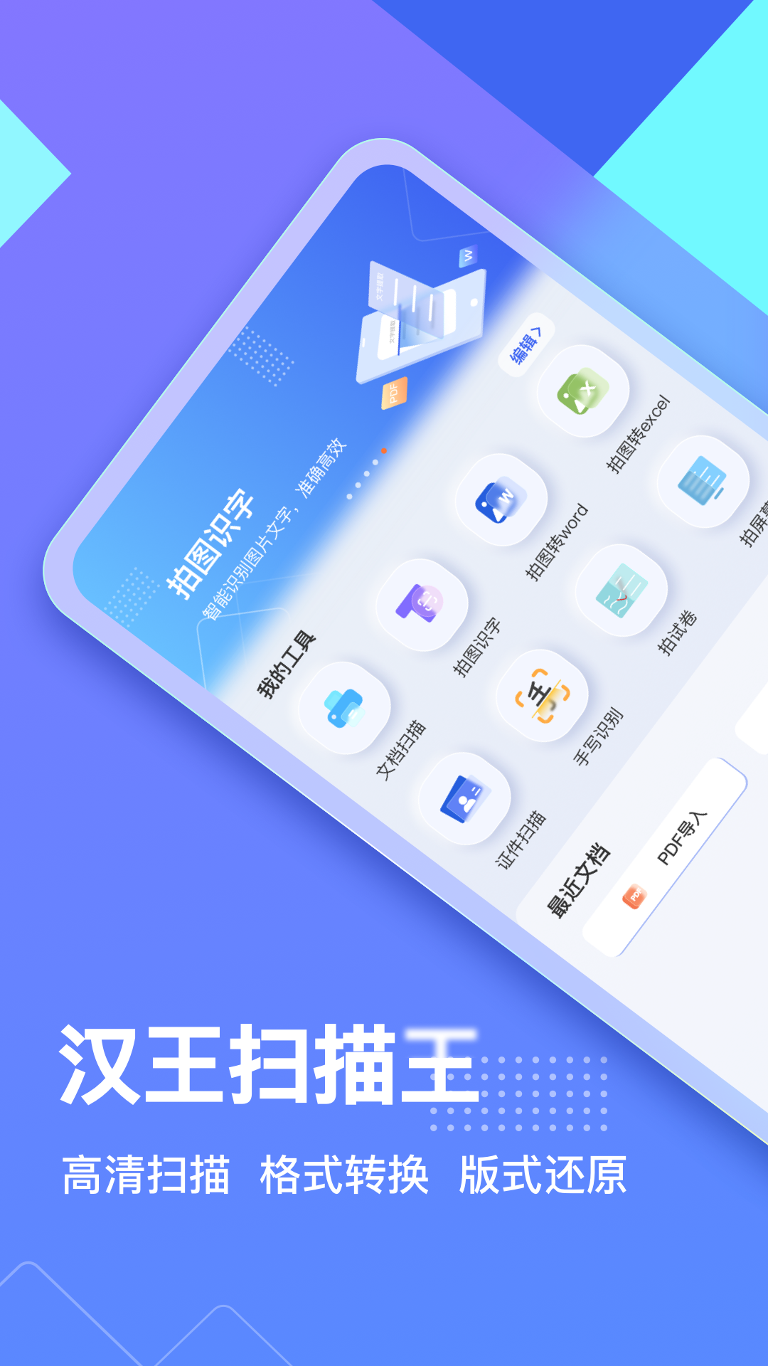 汉王扫描王 汉王扫描王