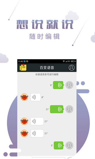 微信百变语音大师2018最新版